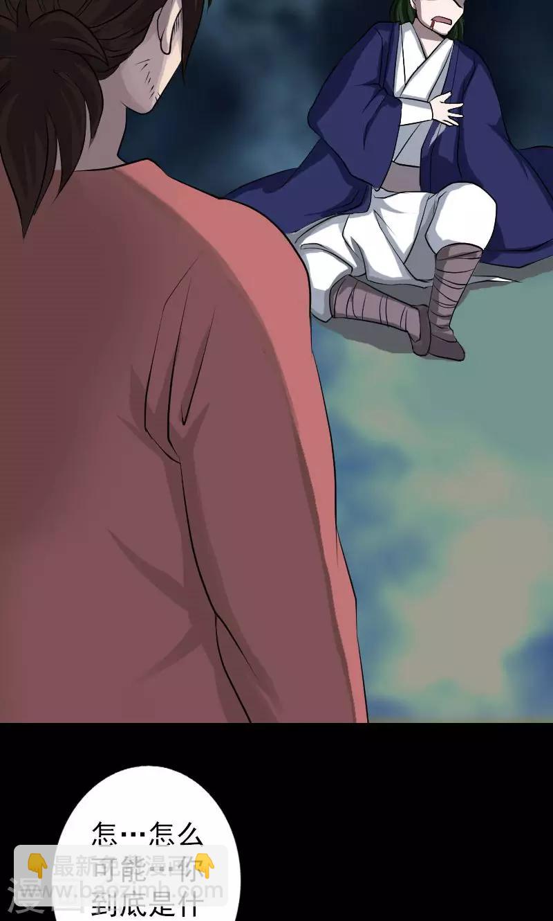 兇棺 - 第74話 - 4