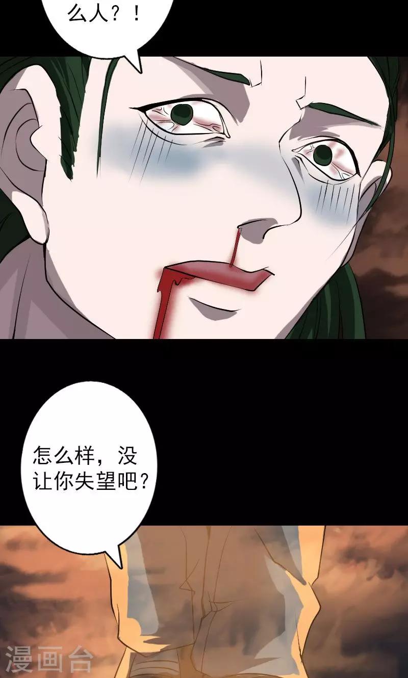 兇棺 - 第74話 - 5