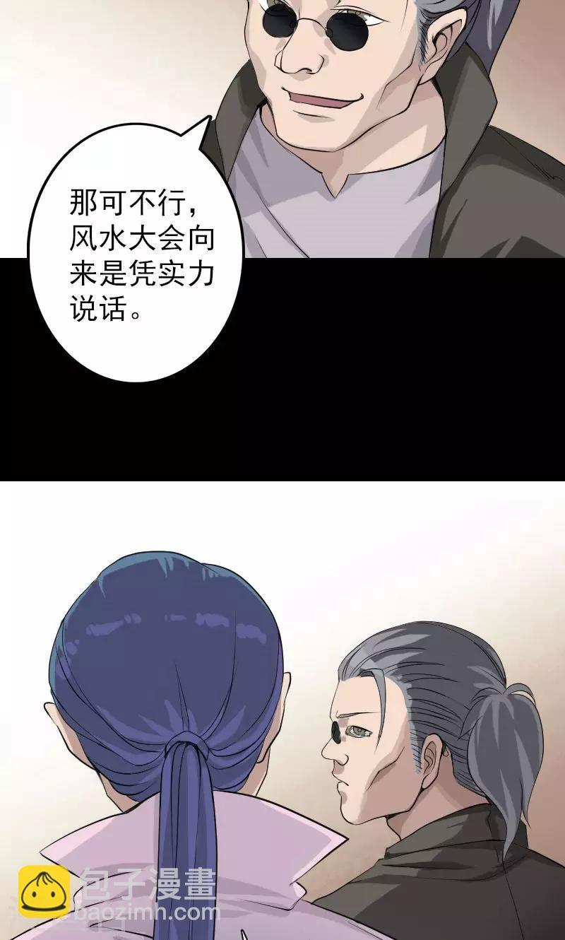 兇棺 - 第74話 - 4