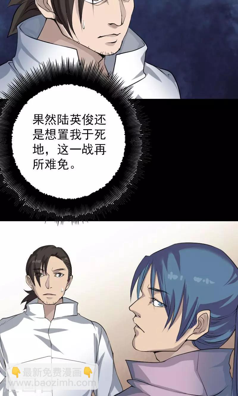 兇棺 - 第74話 - 6