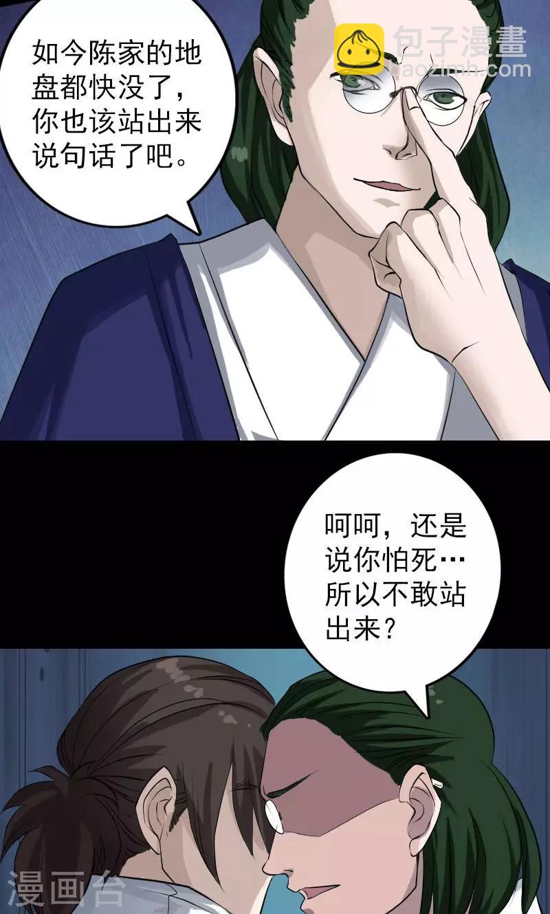 兇棺 - 第74話 - 2