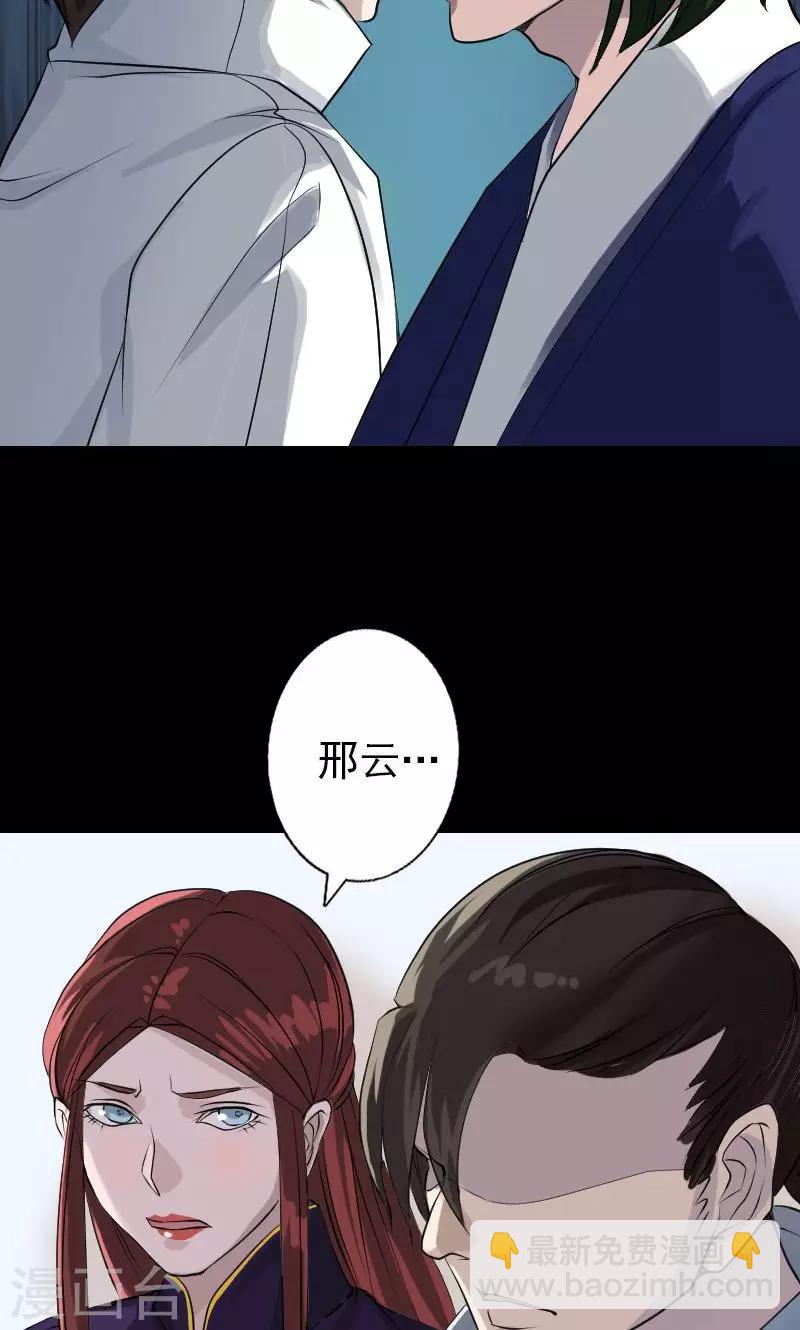 兇棺 - 第74話 - 3