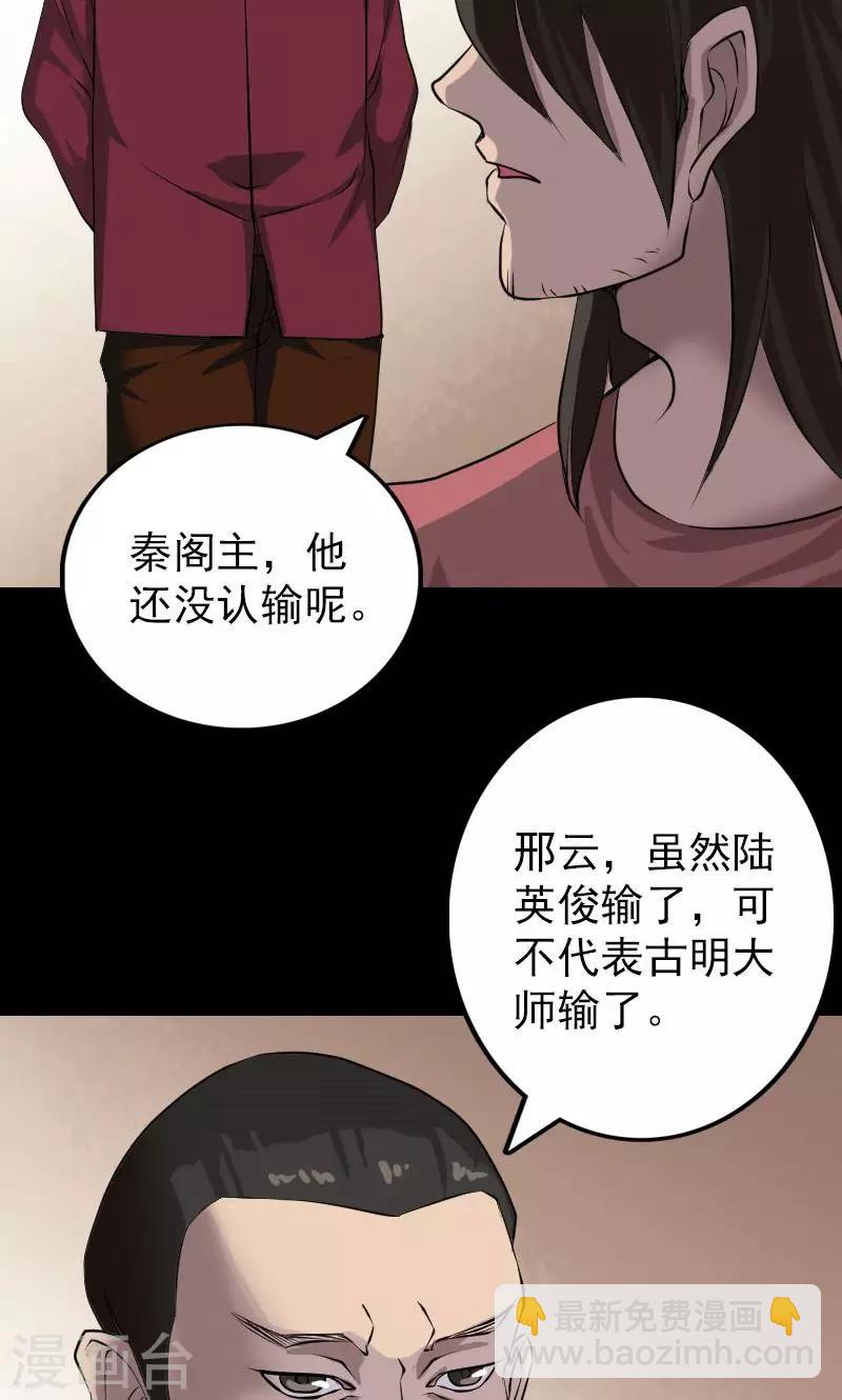 兇棺 - 第76話 - 6