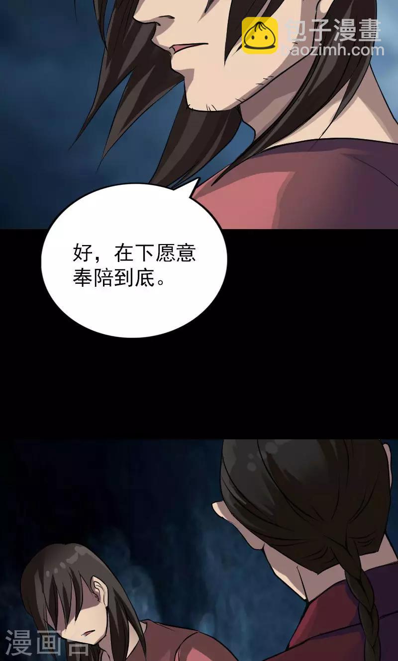 兇棺 - 第76話 - 2