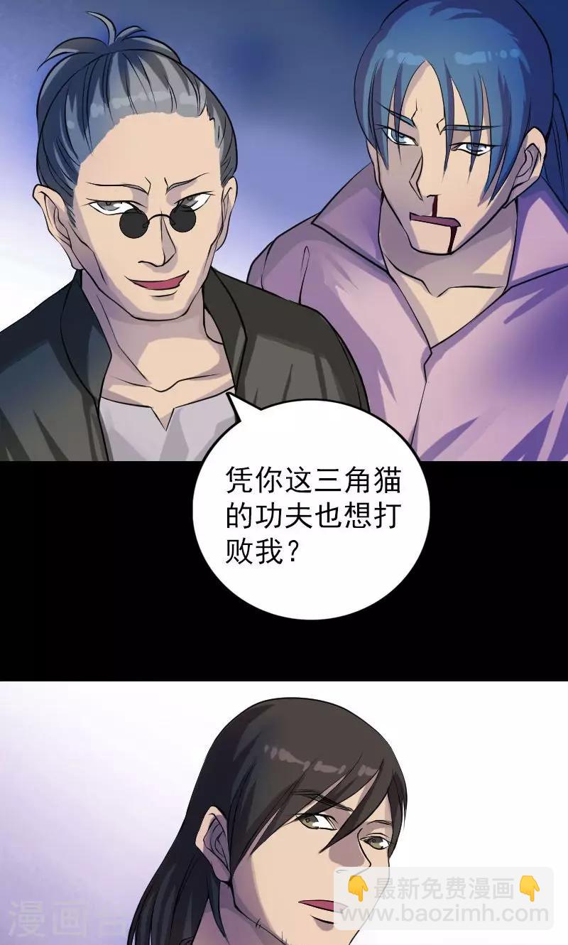 兇棺 - 第76話 - 5