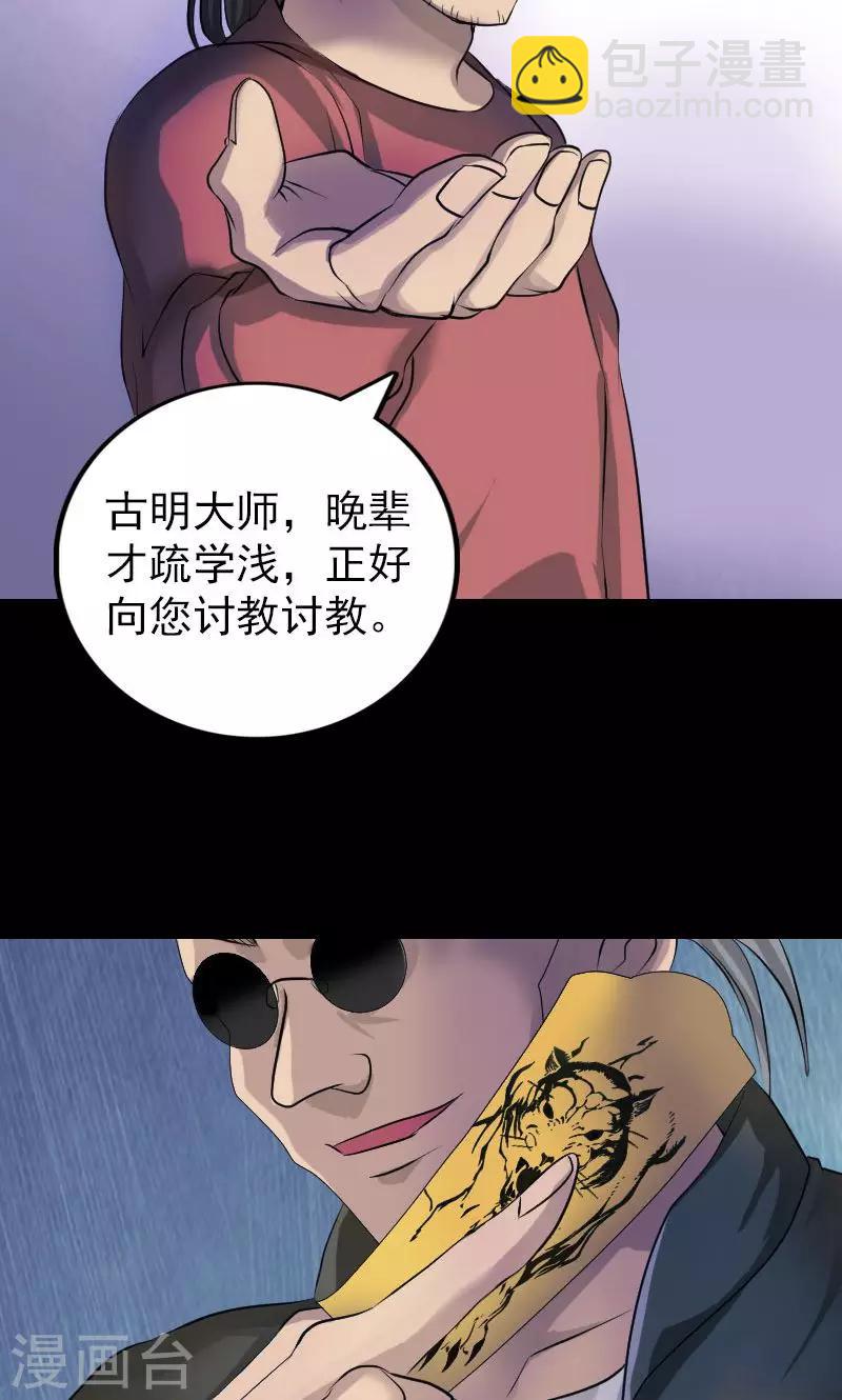 兇棺 - 第76話 - 6