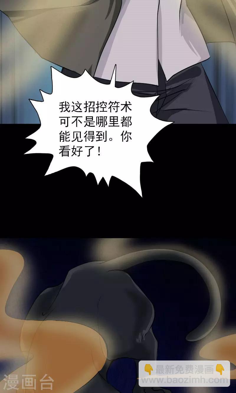 兇棺 - 第76話 - 2