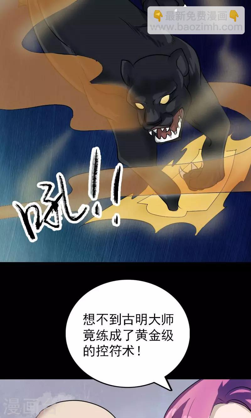 兇棺 - 第76話 - 3