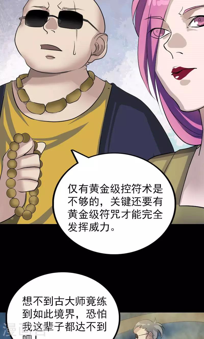 兇棺 - 第76話 - 4