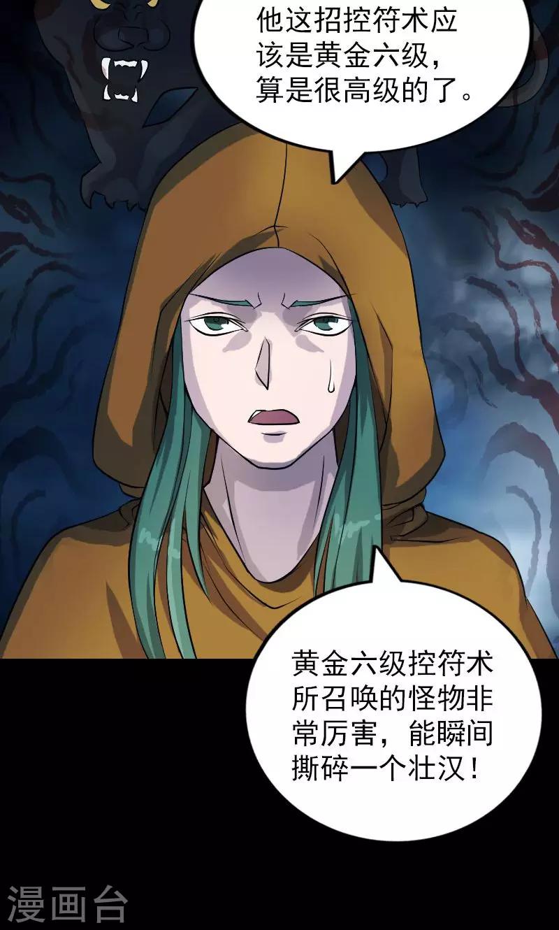 兇棺 - 第76話 - 1