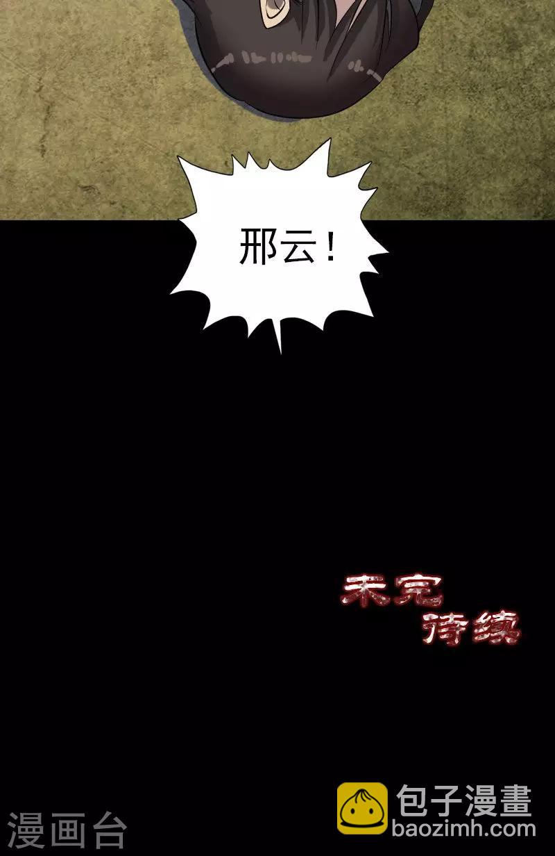 兇棺 - 第76話 - 6