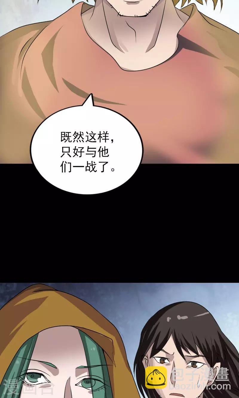 兇棺 - 第78話 - 4