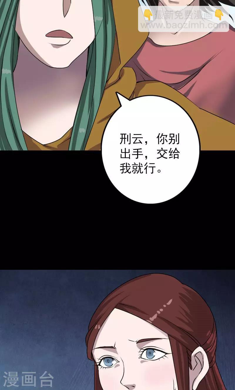 兇棺 - 第78話 - 5