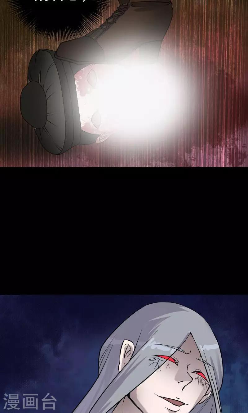 兇棺 - 第78話 - 3