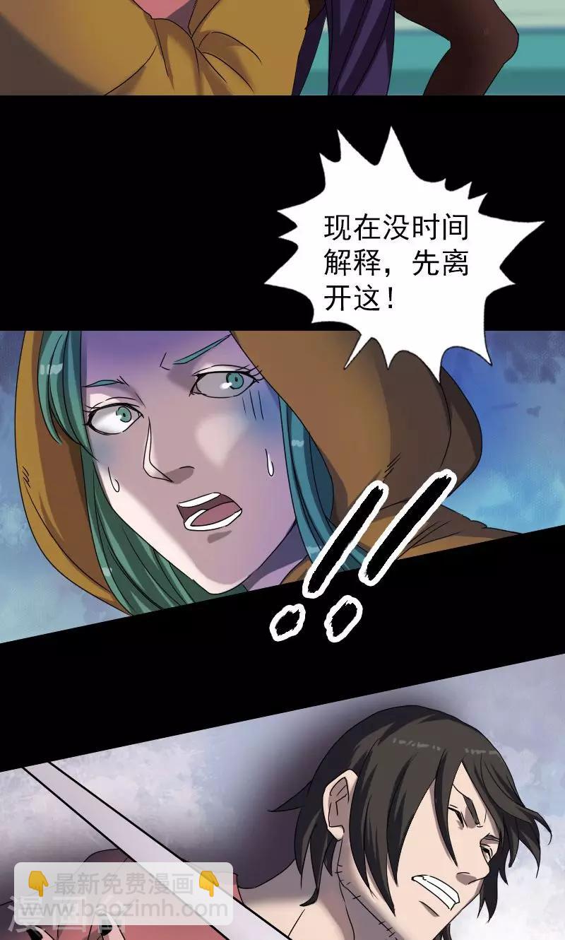 兇棺 - 第78話 - 5