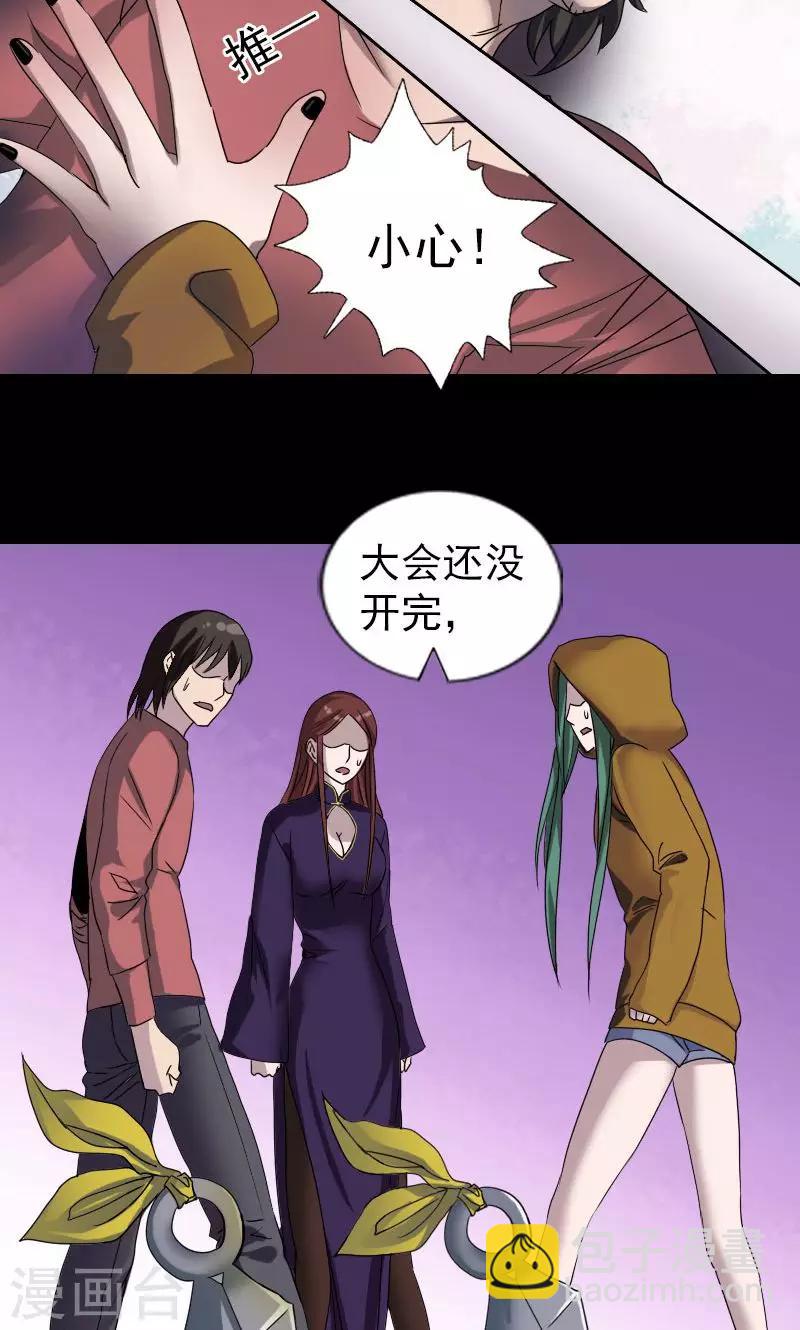 兇棺 - 第78話 - 6