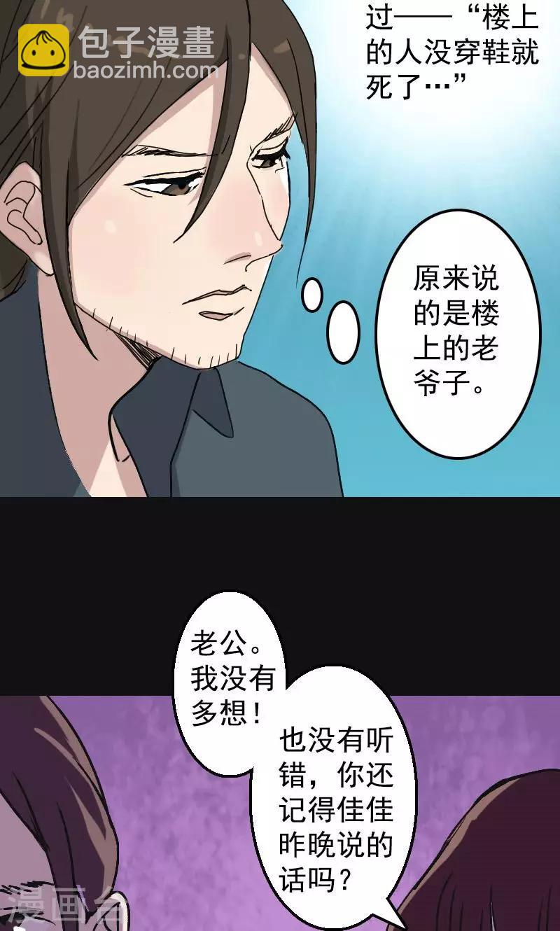 兇棺 - 第8話 - 4