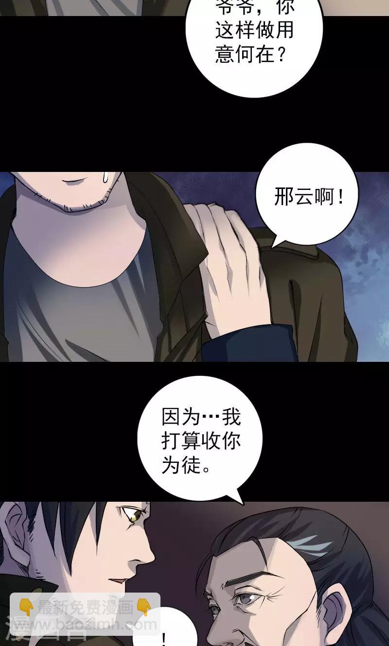 兇棺 - 第82話 - 1