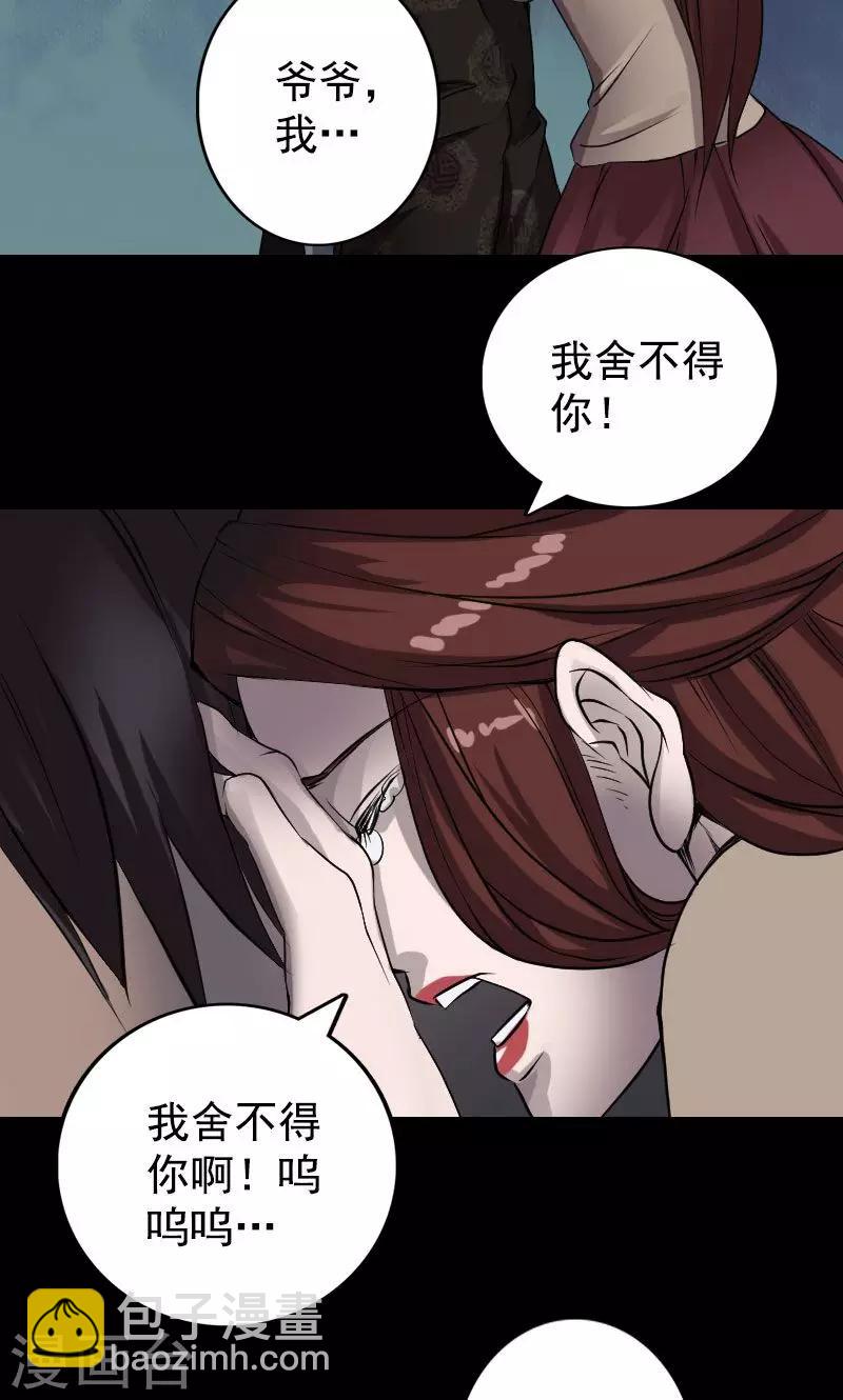 兇棺 - 第84話 - 6