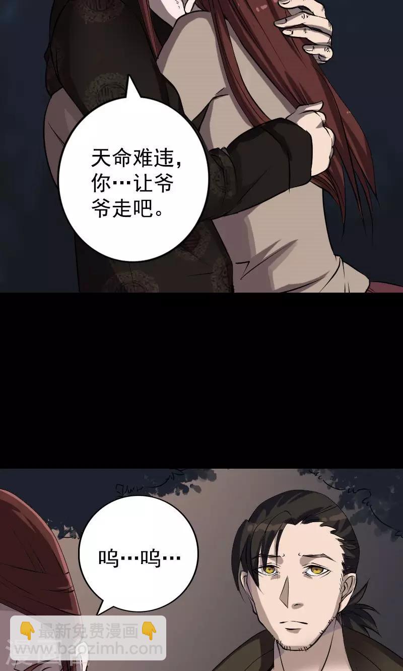 兇棺 - 第84話 - 2