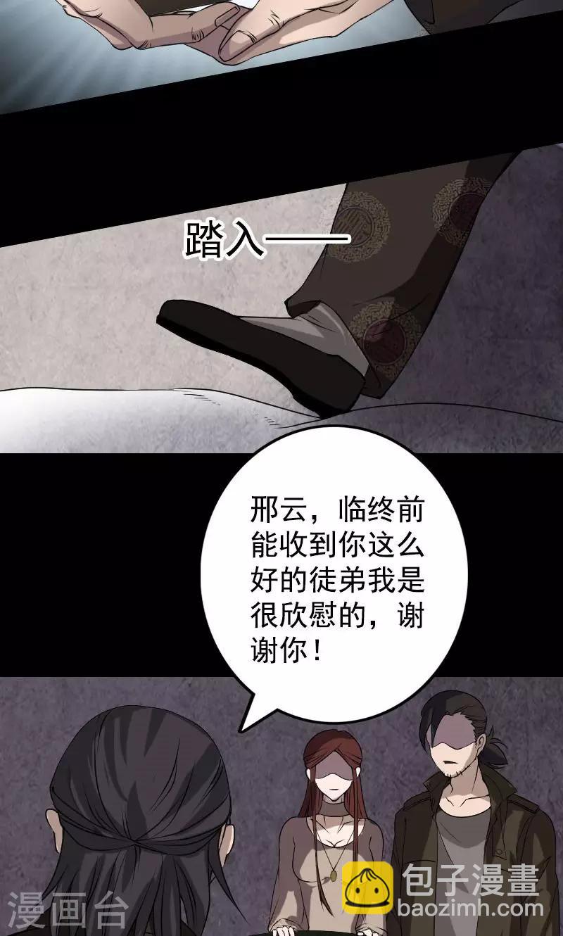 兇棺 - 第84話 - 1