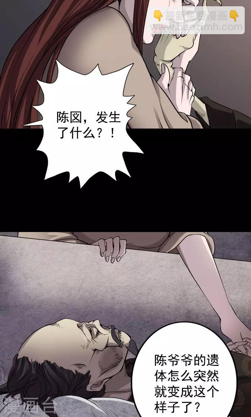 兇棺 - 第84話 - 2