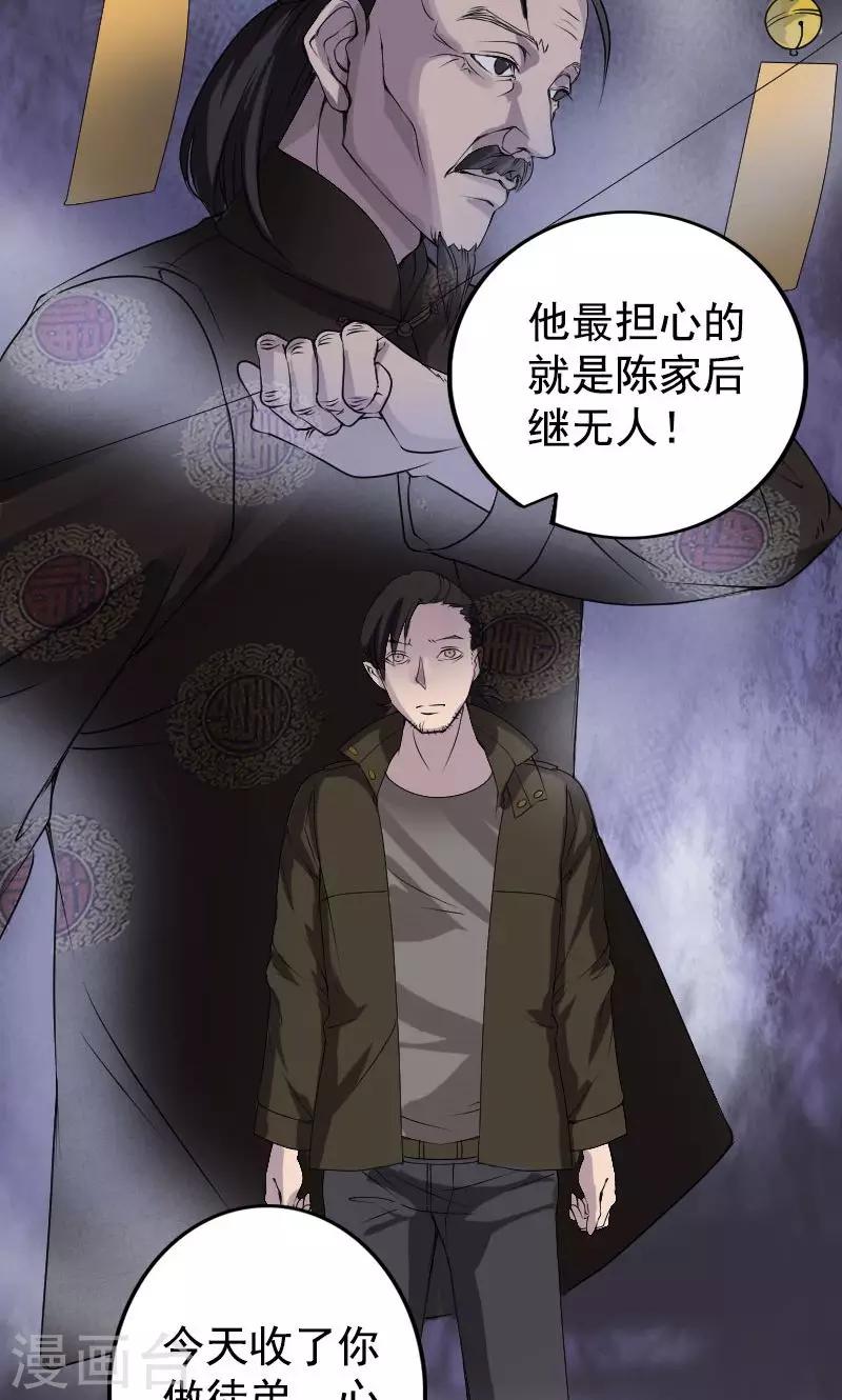 兇棺 - 第84話 - 5