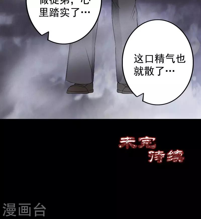 兇棺 - 第84話 - 6