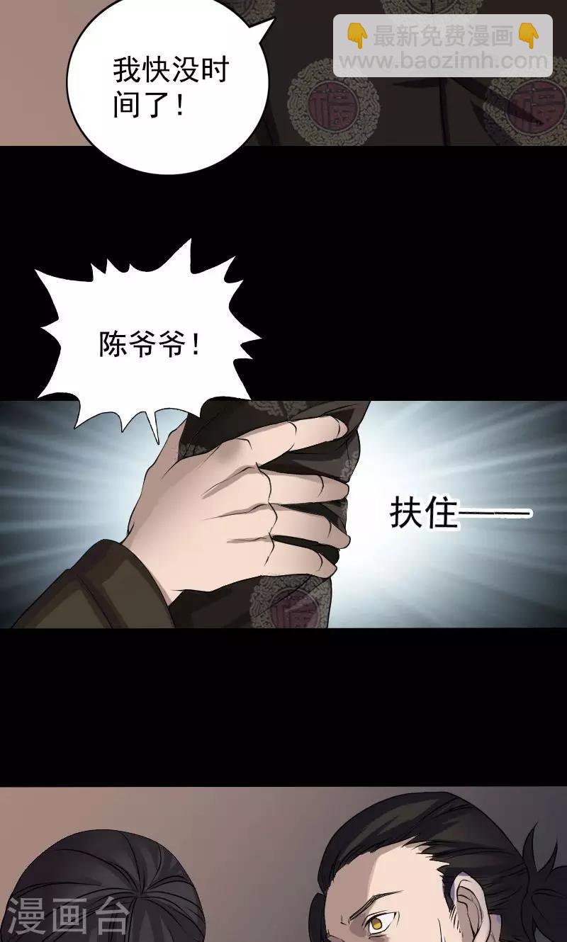 兇棺 - 第84話 - 1