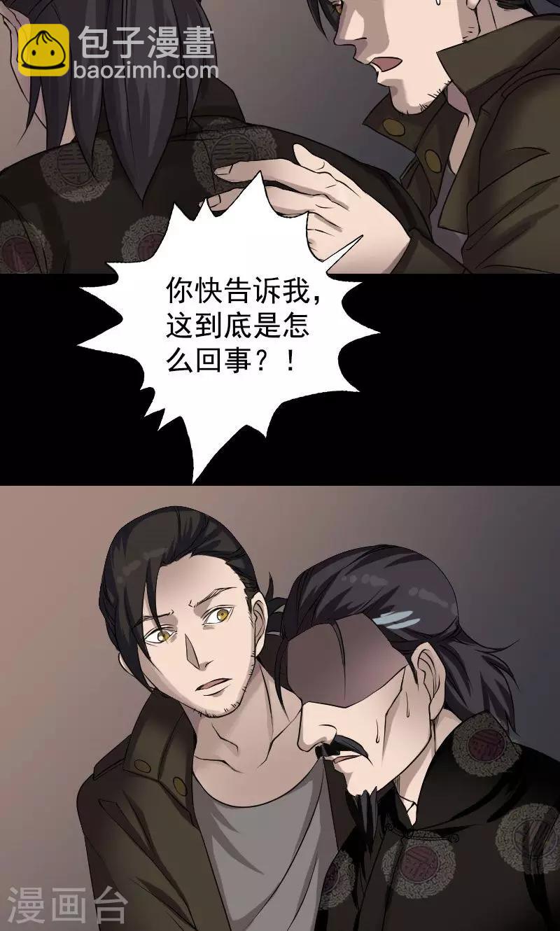 兇棺 - 第84話 - 2