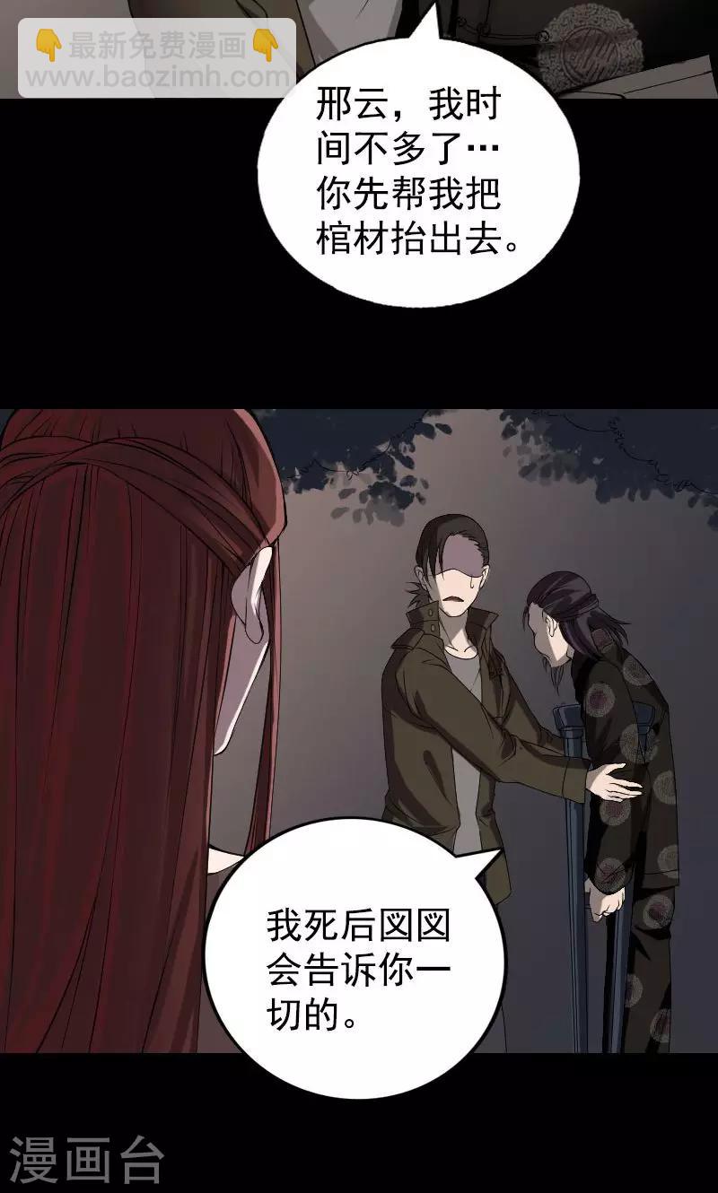 兇棺 - 第84話 - 3