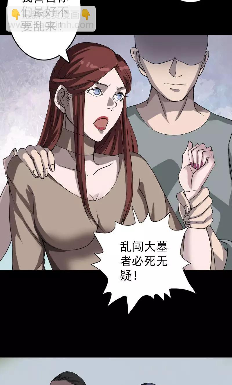 兇棺 - 第86話 - 4