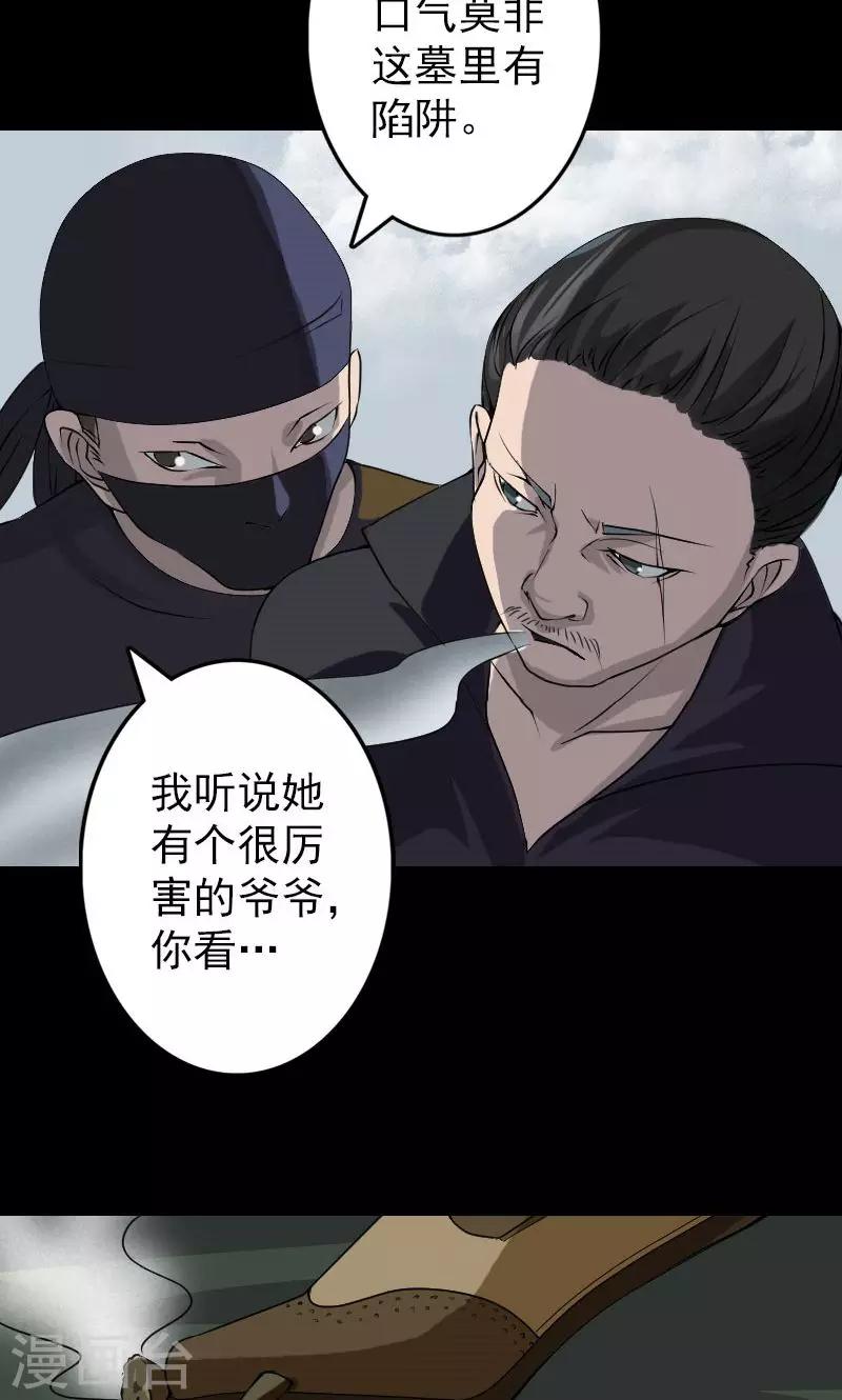 兇棺 - 第86話 - 6