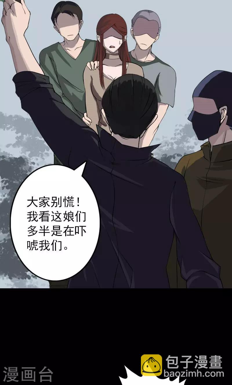 兇棺 - 第86話 - 2