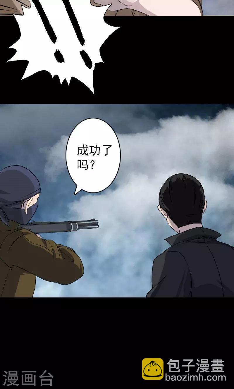 兇棺 - 第86話 - 5