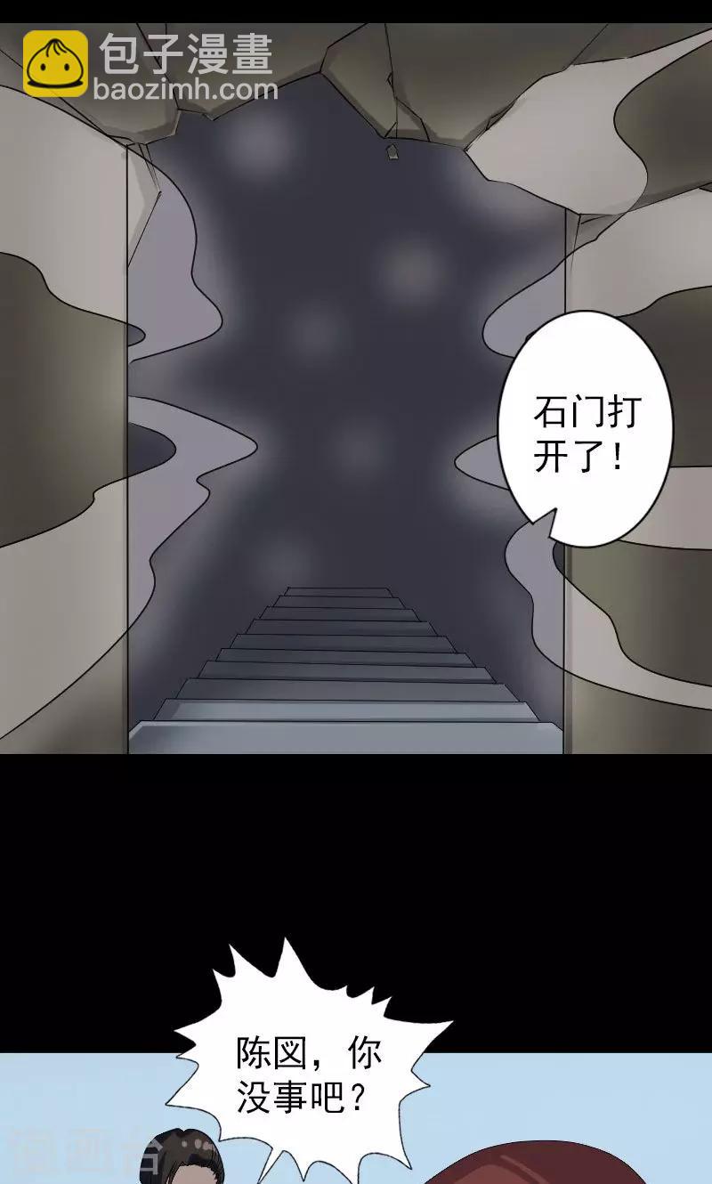 兇棺 - 第86話 - 6