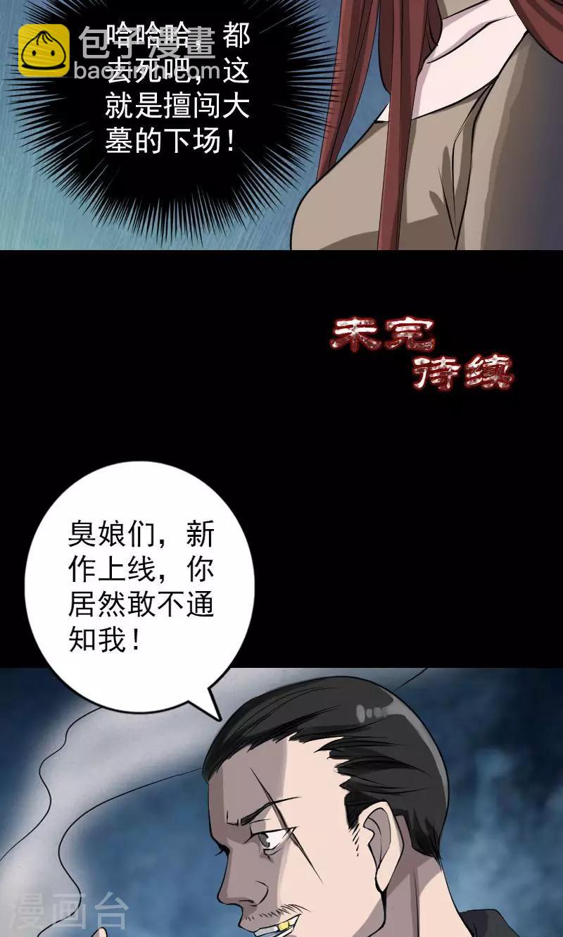 兇棺 - 第86話 - 1