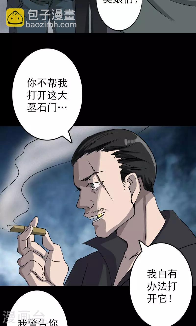 兇棺 - 第86話 - 3