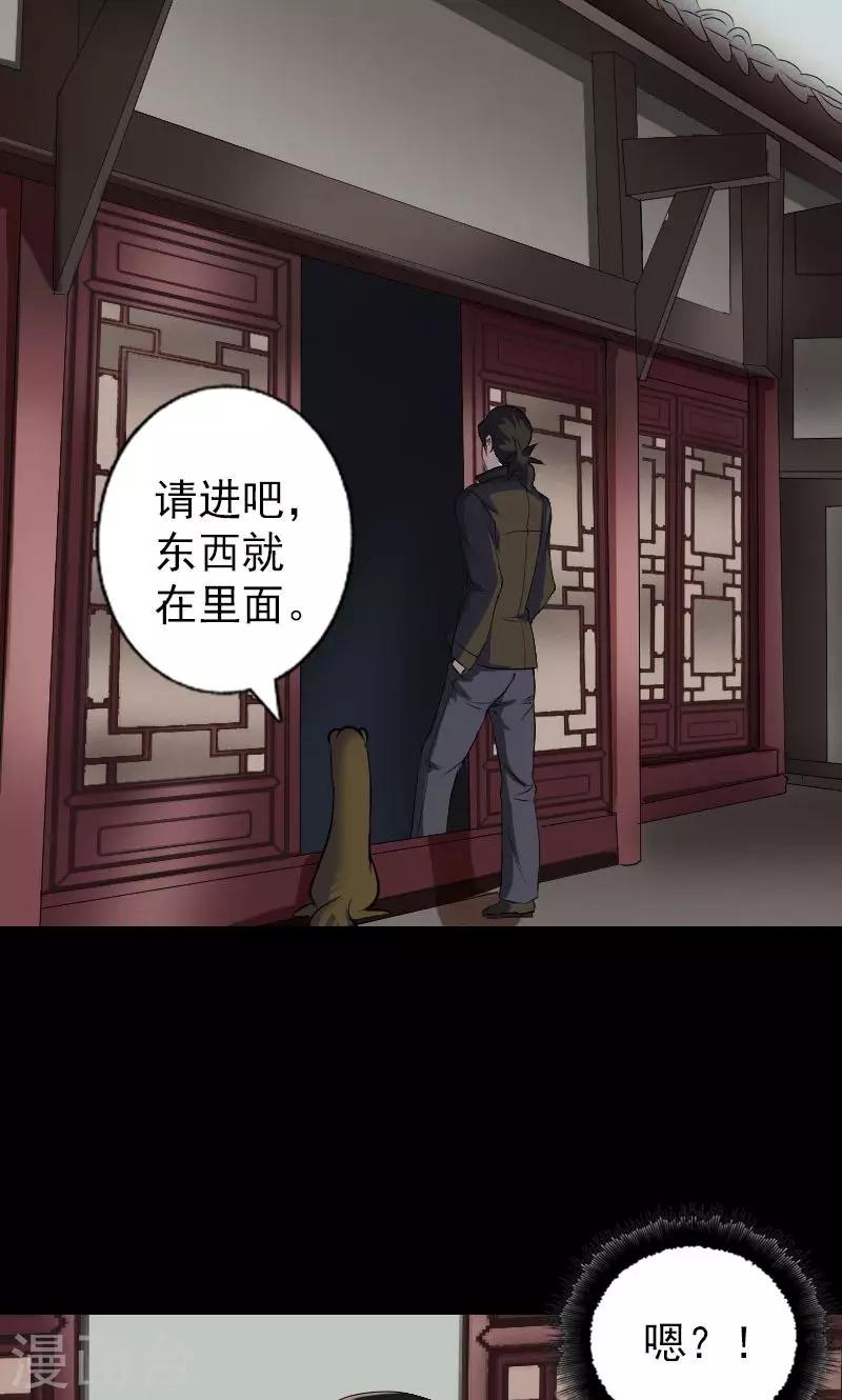 兇棺 - 第88話 - 3