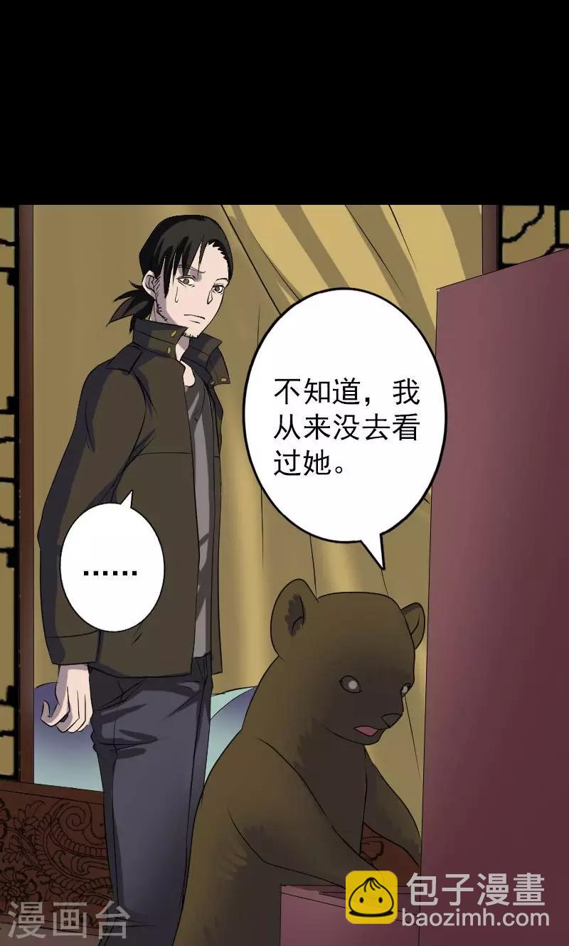 兇棺 - 第88話 - 6