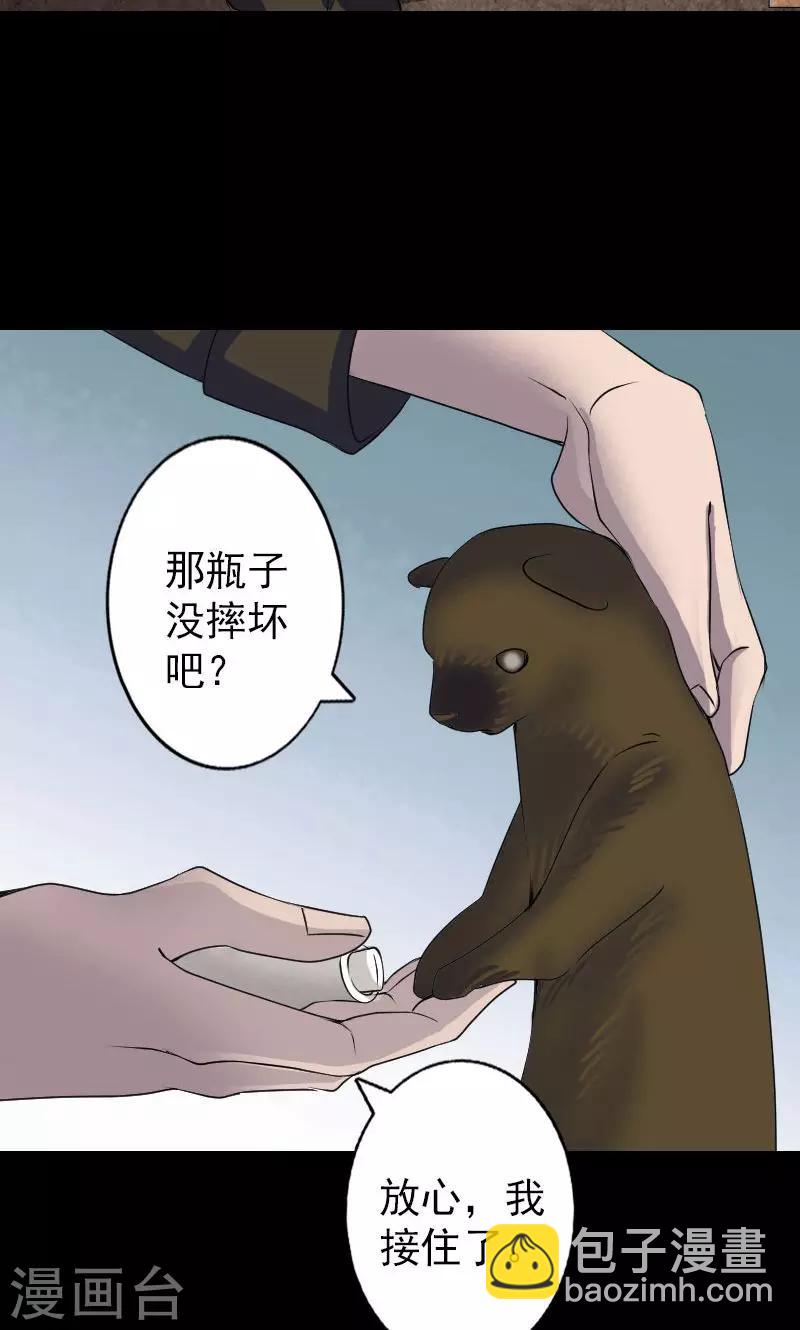 兇棺 - 第88話 - 4