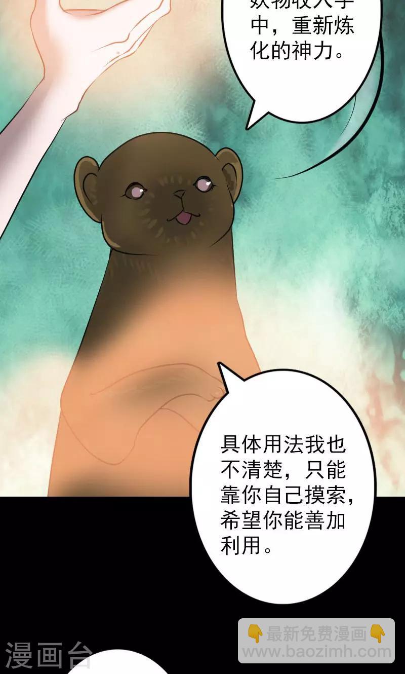 兇棺 - 第88話 - 4