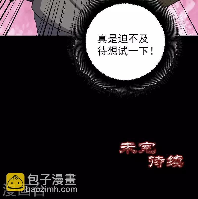 兇棺 - 第88話 - 4