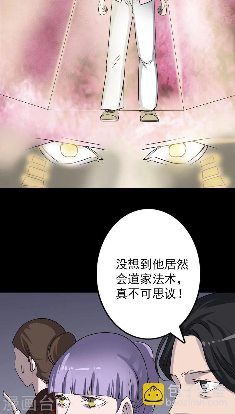 兇棺 - 第92話 - 4