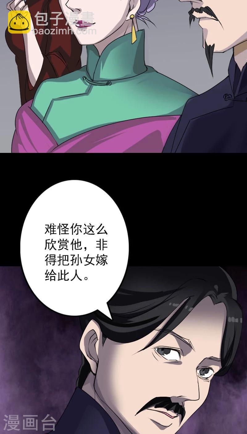 兇棺 - 第92話 - 5