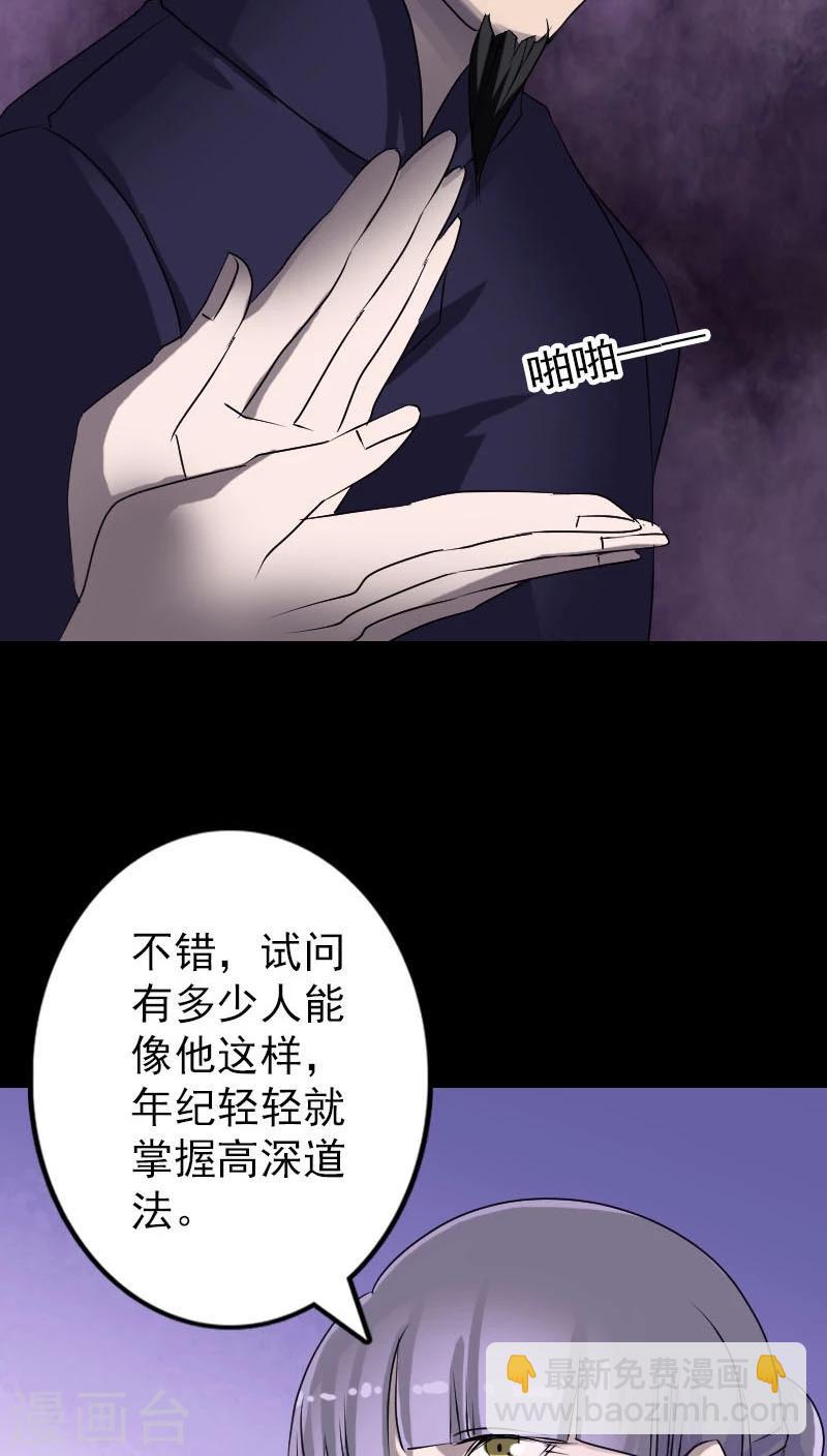 兇棺 - 第92話 - 6