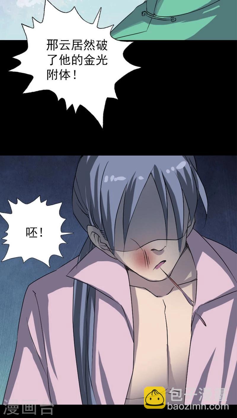 兇棺 - 第92話 - 3