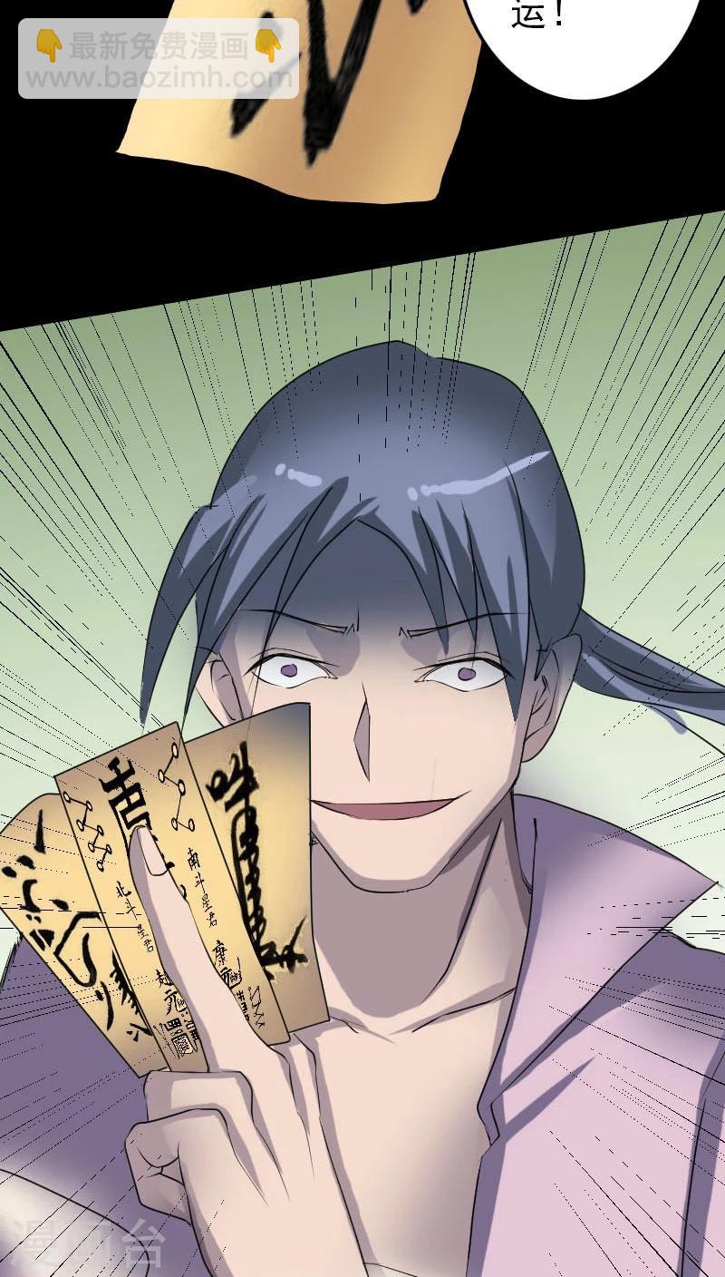 兇棺 - 第92話 - 6