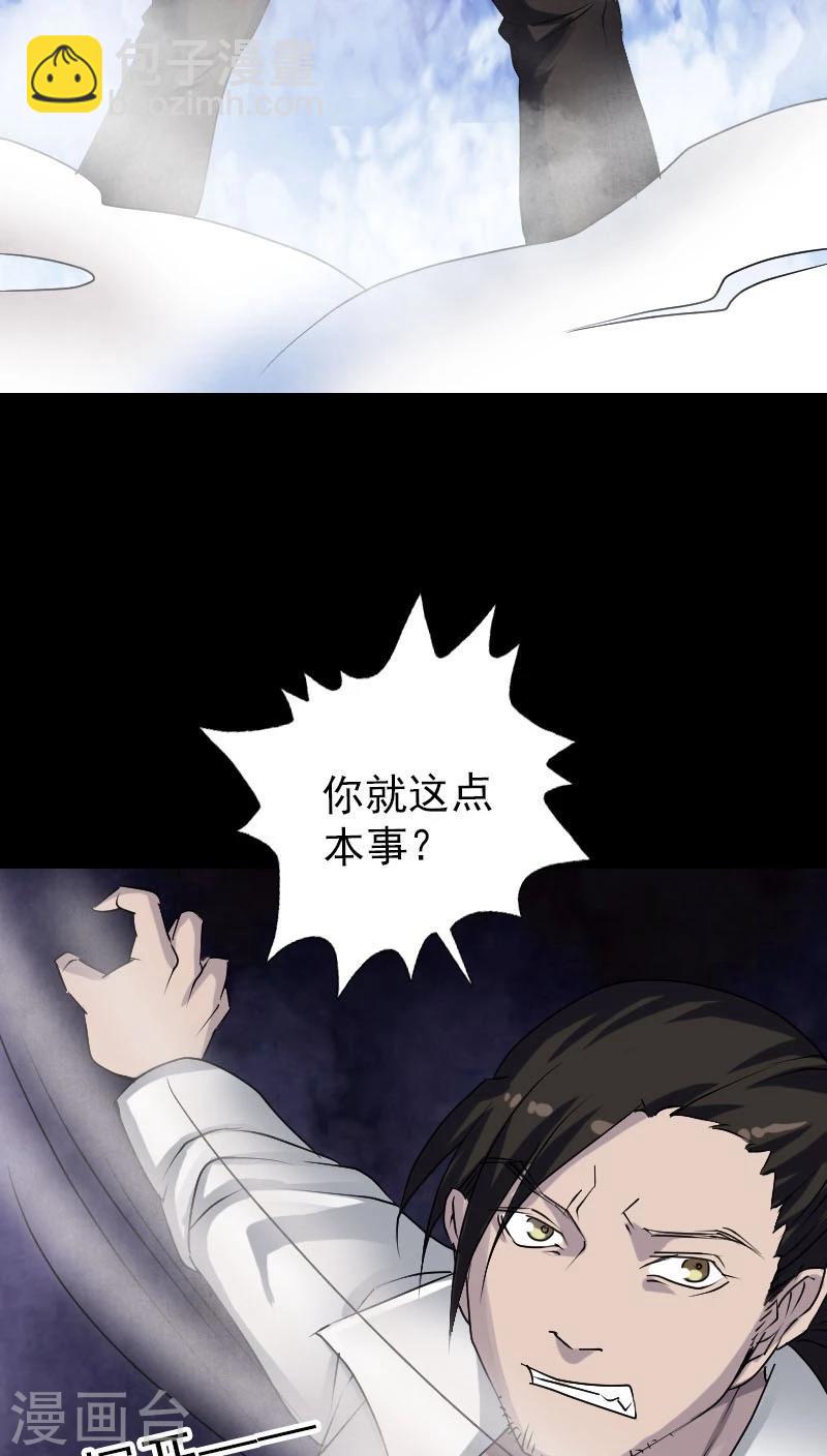 兇棺 - 第92話 - 3