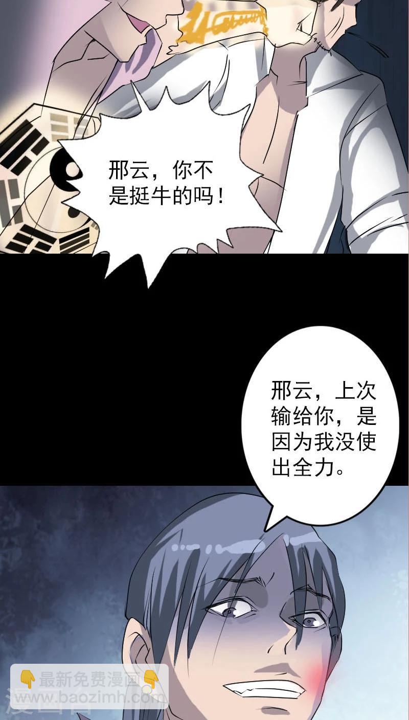 兇棺 - 第92話 - 3